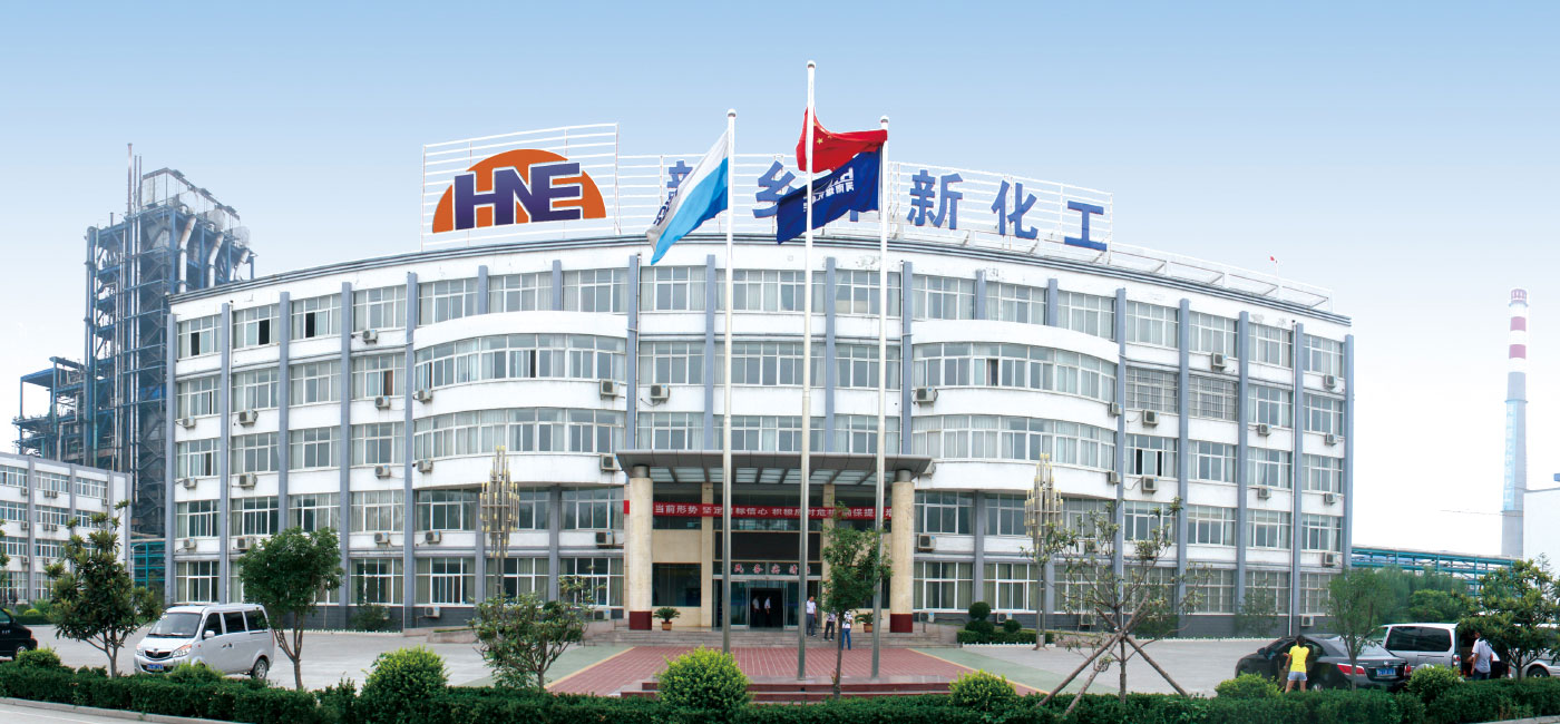 新乡中新化工有限责任公司